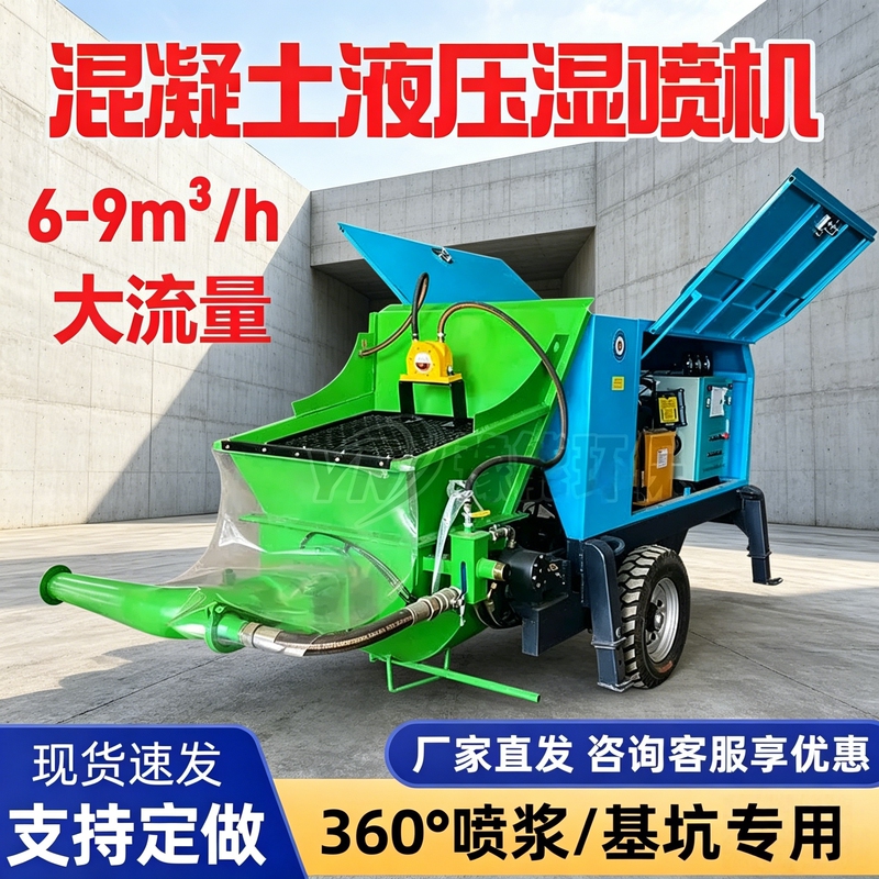 Hydraulic Wet Spraying Machine for Concrete Tunnel Foundation Slope Protection, Single and Double Nozzle Pump-Type Concrete Wet Spraying Machine, Spray Anchor Machine