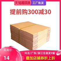 100 sets of cartons wholesale Taobao post express packing box Moving packing box Paper box food for the top