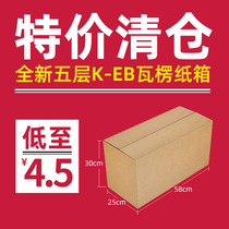 Clearance carton wrong version of the special carton wholesale moon cake packaging box Express delivery packing box Moving paper suitcase