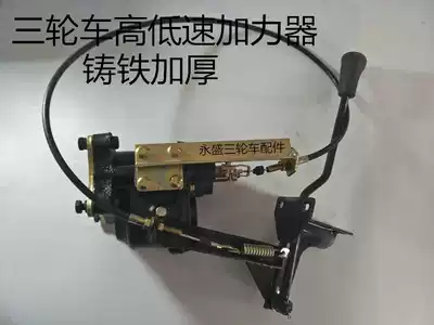 Longxin Zong Shen Futian tricycle locomotive booster high and low speed pay auxiliary variable speed rear pressure pack rear booster