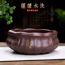 Ziyu Yixing purple sand handmade tea wash wash pen wash tea bowl wash large lotus Lotus lotus tea set tea ceremony accessories