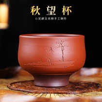 zi yu zisha Cup pin ming bei Master Cup famous wu jian li Red Dragon slip autumn look cup of tea ceremony bowls