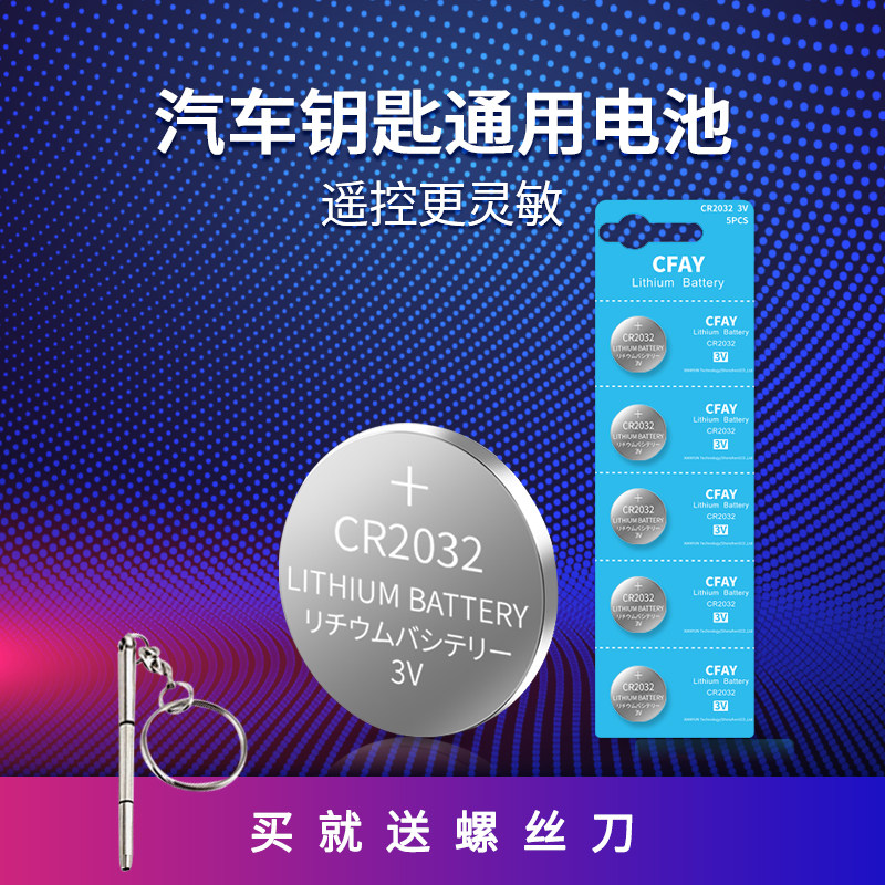 cr2032 button BATTERY 3v LITHIUM BATTERY NEW ENERGY SMALL CAR KEY LIVE BLUETOOTH REMOTE Electronic Scale Weighing to apply Audi fos Chuanqi Haver Honda Rongwei Xiaomi Special