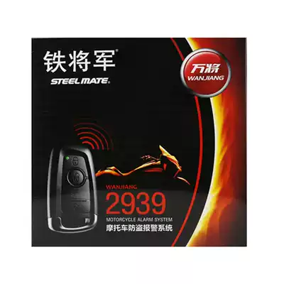 Motorcycle anti-theft device Iron general universal remote control Scooter alarm anti-clipping wire keyless start flameout
