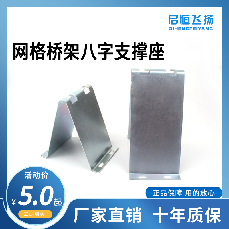 Figure eight support grid tray installation accessories Ground fixed support Mounting bracket on cabinet Hot selling