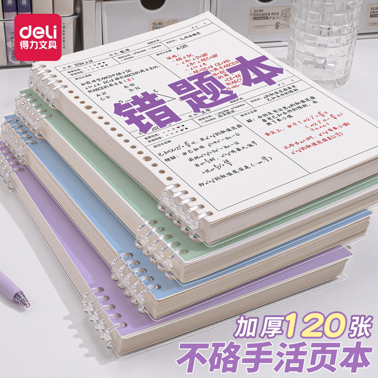 デリB5中学生用間違い帳、大学院入試用切り取りページ、大学生用英語添削帳、間違い訂正帳、小学校数学全集、公務員用間違い帳、アーティファクト