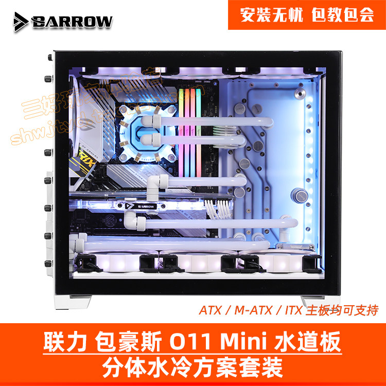适用于联力包豪斯o11 Mini机箱水道板方案套装电脑分体水冷