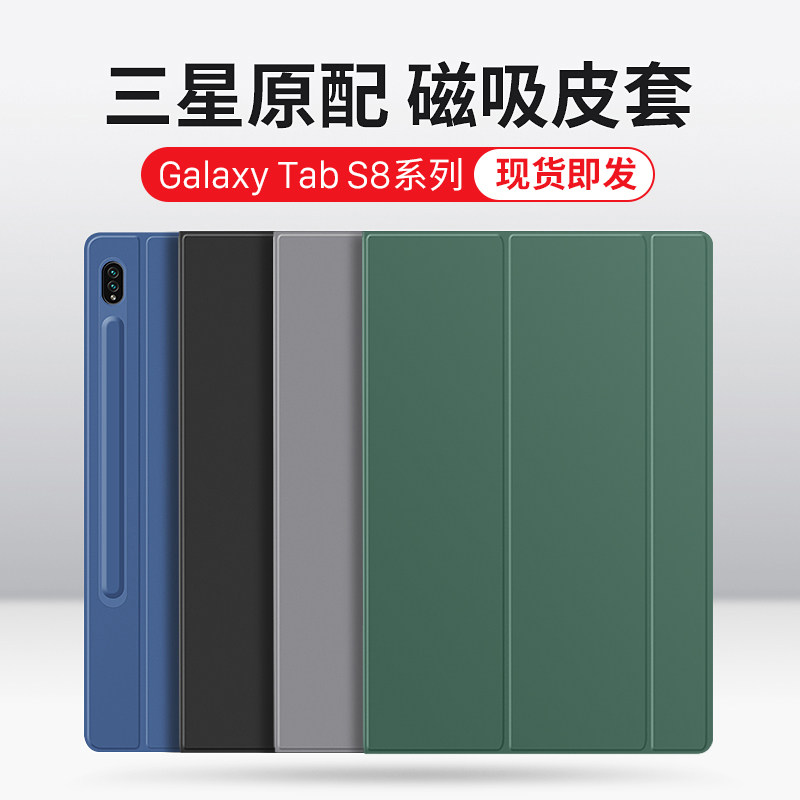 Suitable for Samsung tabs8 protective sleeve galaxytabs8 flat protection shell suction leather cover S8ultra full bag anti-fall 11-inch silicone 12 4 computer plu