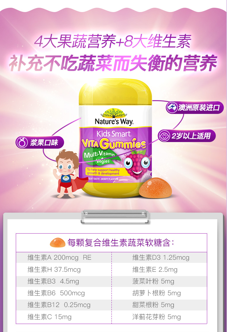 Nature's Way佳思敏儿童复合维生素软糖 120粒