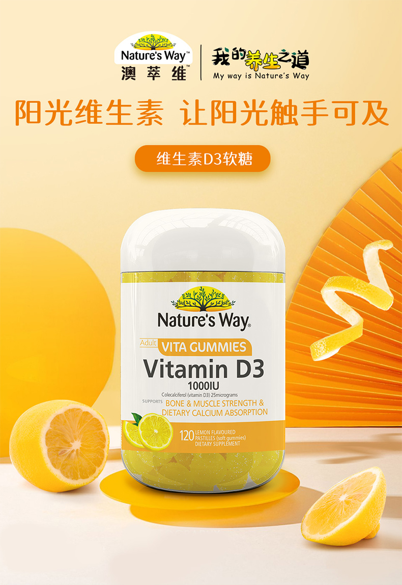 Nature's Way佳思敏成人维生素D3软糖