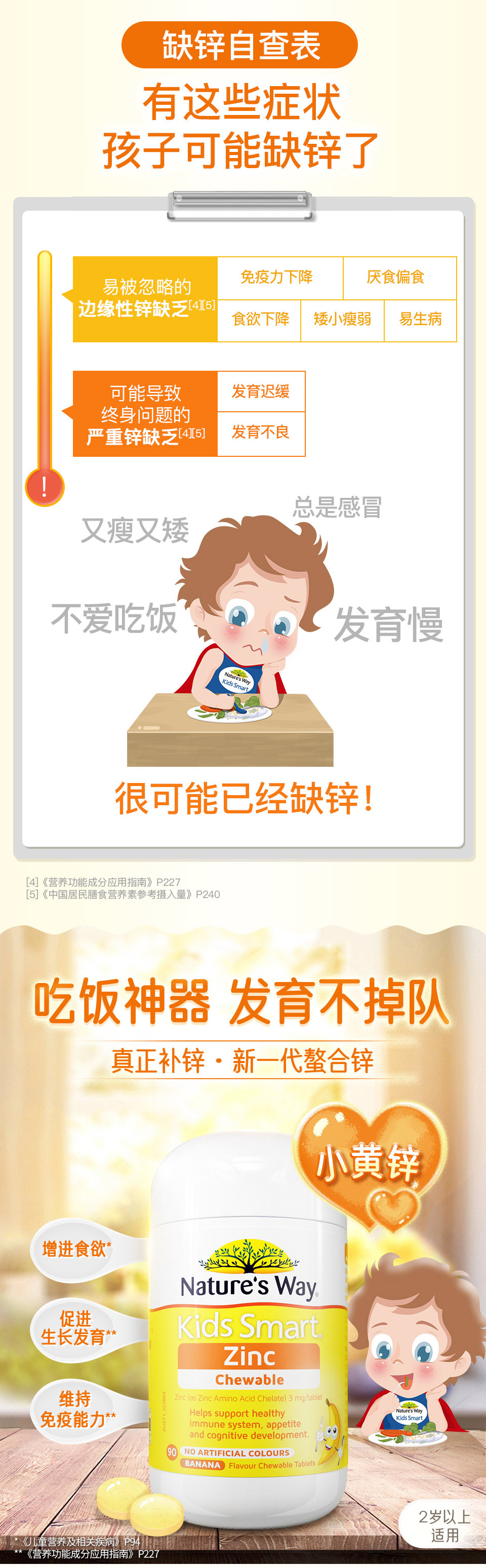 Nature's Way佳思敏小黄锌儿童补锌片