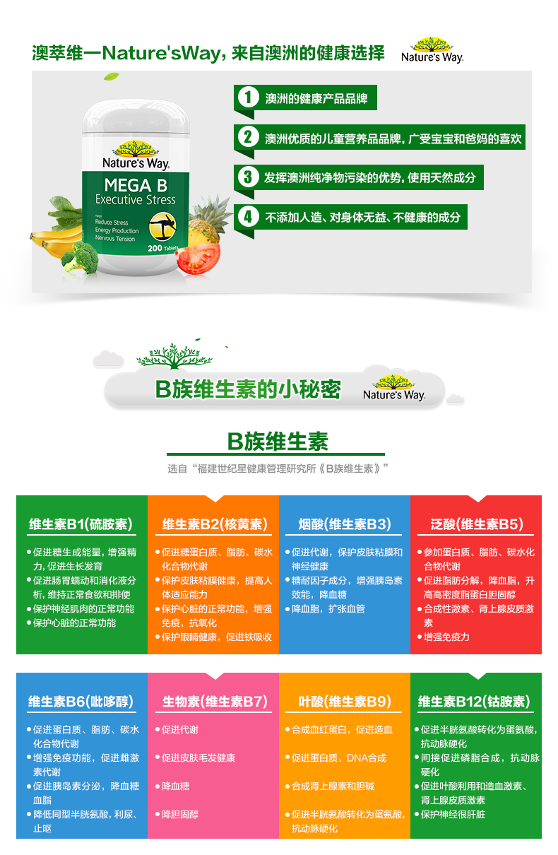 Nature's Way复合维生素B族