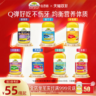 Nature'sWay澳洲进口佳思敏儿童复合维生素C软糖DHA