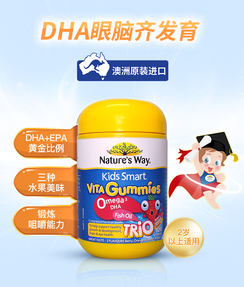 Nature's Way澳洲佳思敏儿童dha鱼油软糖婴幼儿DHA补脑营养120粒 产品系列 第9张 Nature's Way澳洲佳思敏儿童dha鱼油软糖婴幼儿DHA补脑营养120粒 产品系列 第9张