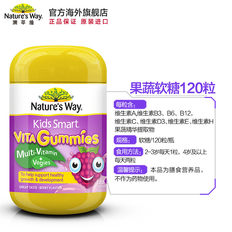 年糕妈妈推荐 佳思敏 儿童复合果蔬维生素软糖 120粒 图2
