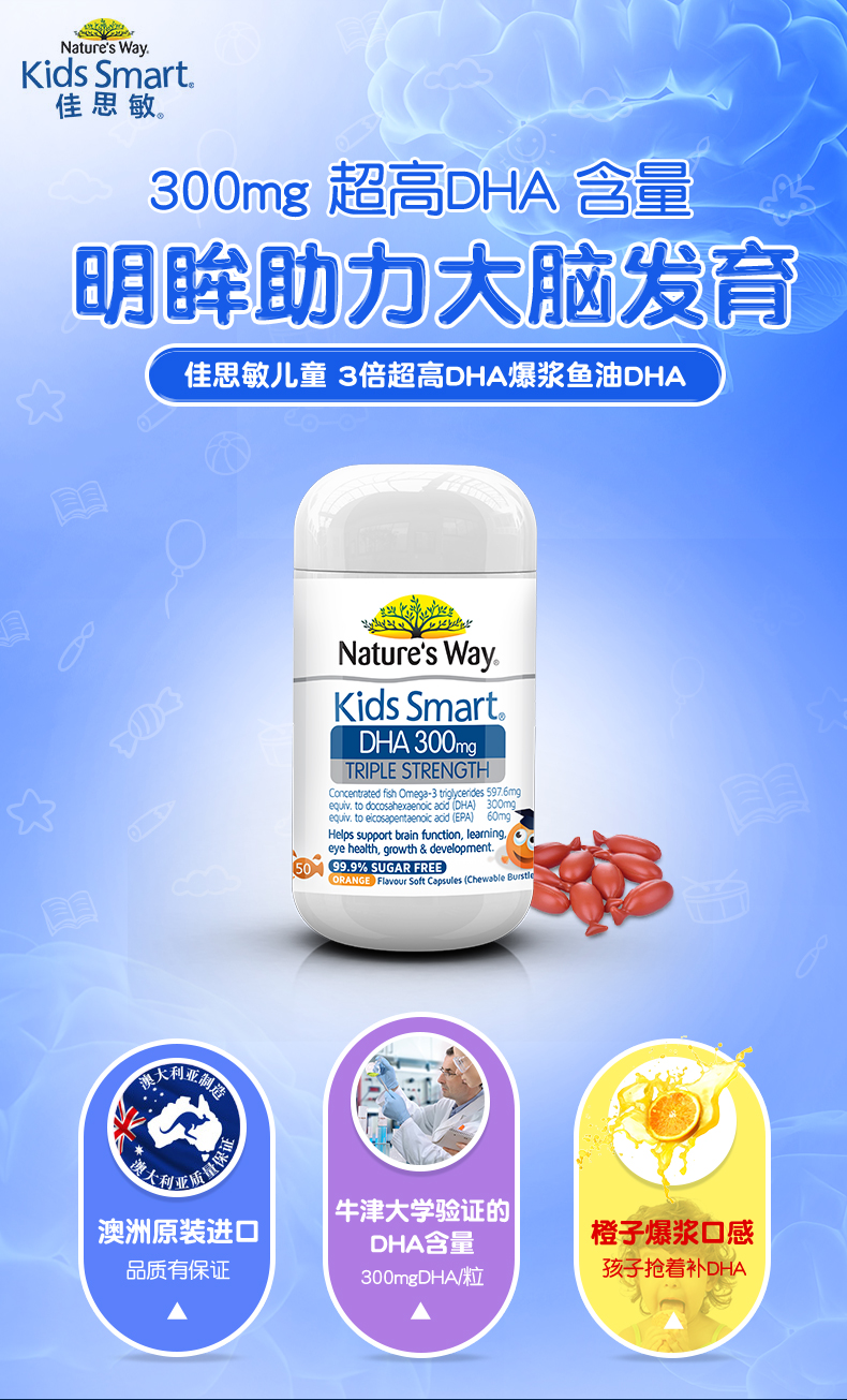 佳思敏儿童鱼油DHA胶囊