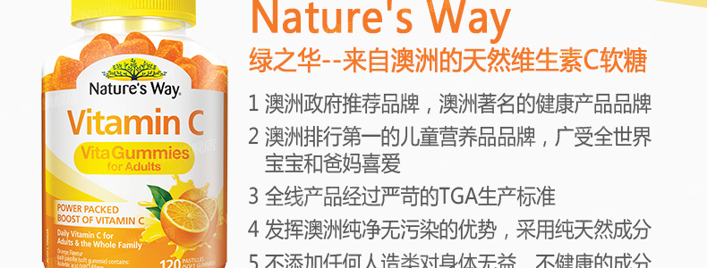 natures way佳思敏成人维生素C软糖120粒 澳洲营养VC维他命C片 ¥118.00 产品系列 第9张 natures way佳思敏成人维生素C软糖120粒 澳洲营养VC维他命C片 ¥118.00 产品系列 第9张