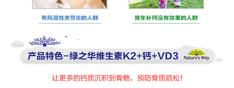 Nature s way维生素 50粒预防骨质疏松 灵活关节 K2+钙+维生素D ¥139.00 产品系列 第14张 Nature s way维生素 50粒预防骨质疏松 灵活关节 K2+钙+维生素D ¥139.00 产品系列 第14张