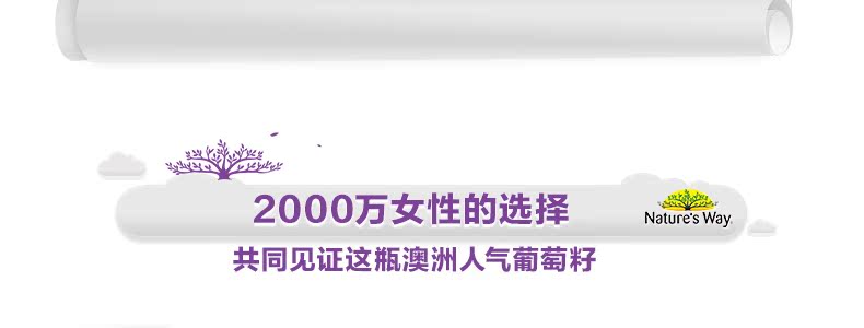 【第二件半价】澳洲natures way葡萄籽皙颜精华胶囊150粒美白淡斑 父母营养 第19张 【第二件半价】澳洲natures way葡萄籽皙颜精华胶囊150粒美白淡斑 父母营养 第19张