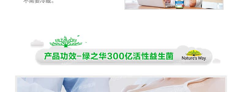 【9.9换购】Nature's way300亿修复益生菌30B30粒 呵护肠道健康 产品系列 第16张 【9.9换购】Nature's way300亿修复益生菌30B30粒 呵护肠道健康 产品系列 第16张