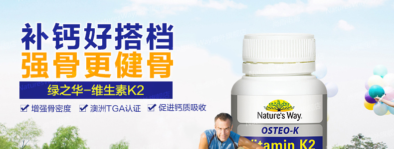 Nature's way维生素K2增强骨密度促进钙吸收补钙片搭档澳洲保健品 家庭保健 第3张 Nature's way维生素K2增强骨密度促进钙吸收补钙片搭档澳洲保健品 家庭保健 第3张