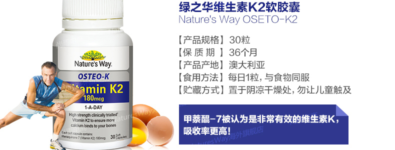 Nature's way维生素K2增强骨密度促进钙吸收补钙片搭档澳洲保健品 家庭保健 第7张 Nature's way维生素K2增强骨密度促进钙吸收补钙片搭档澳洲保健品 家庭保健 第7张