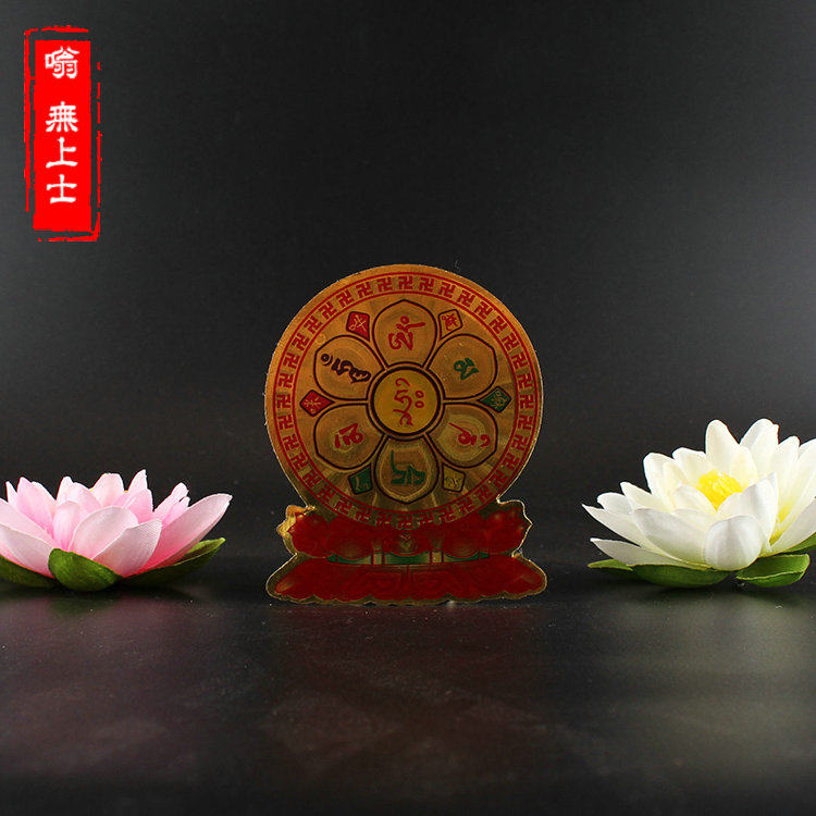 Six words true and peaceful door to the door lintel with bright hidden and protective body auspicious six words true and sound bodhisattva mantra mantra