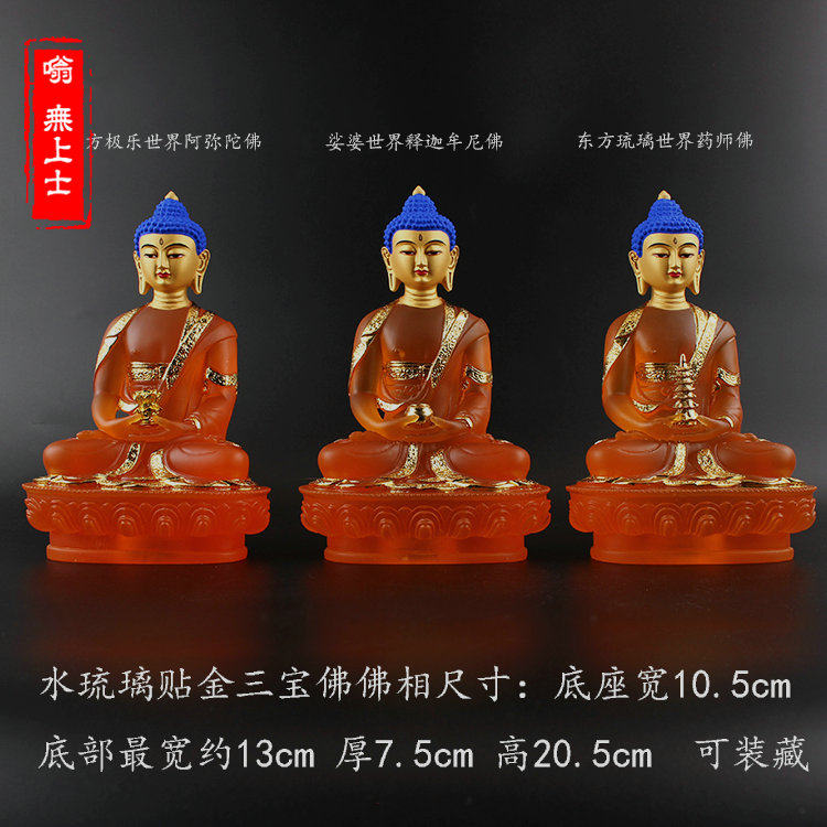 Glazed triple-treasure Buddha statue with golden water glazed Amitabha Buddha's Buddha statue of Buddha hidden in a Buddha statue of Buddha