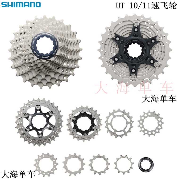 Boxed licensed] SHIMANO UT 6700 6800 R8000 10 speed 11 speed road bike cassette flywheel