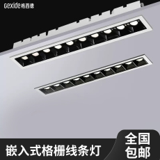 Сетка света led线条射灯方型格栅灯客厅商场嵌入式天花灯防眩光无主灯照明 Gexide