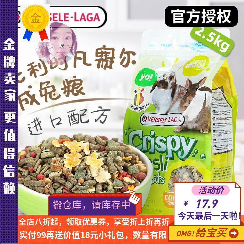 Cabbage and Lex Versailles Belgium Rabbit's Import Formula 2 5 kg Send Sealing Can