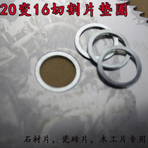 20mm Variable 16mm Spacer Gasket Corner Mill Cloud Stone Machine Stone cut sheet Wood sheet Inner hole gasket Inner ring