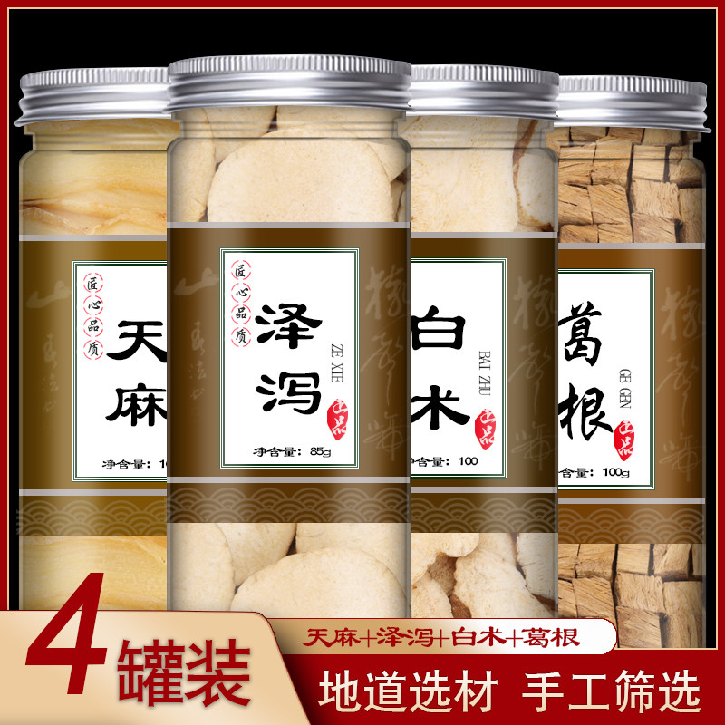 Gastrodia Root kudzuvine Alisma White to combine dry goods Fresh pieces Non-wild Sulphur Free Medicinal Herbs 4 canned