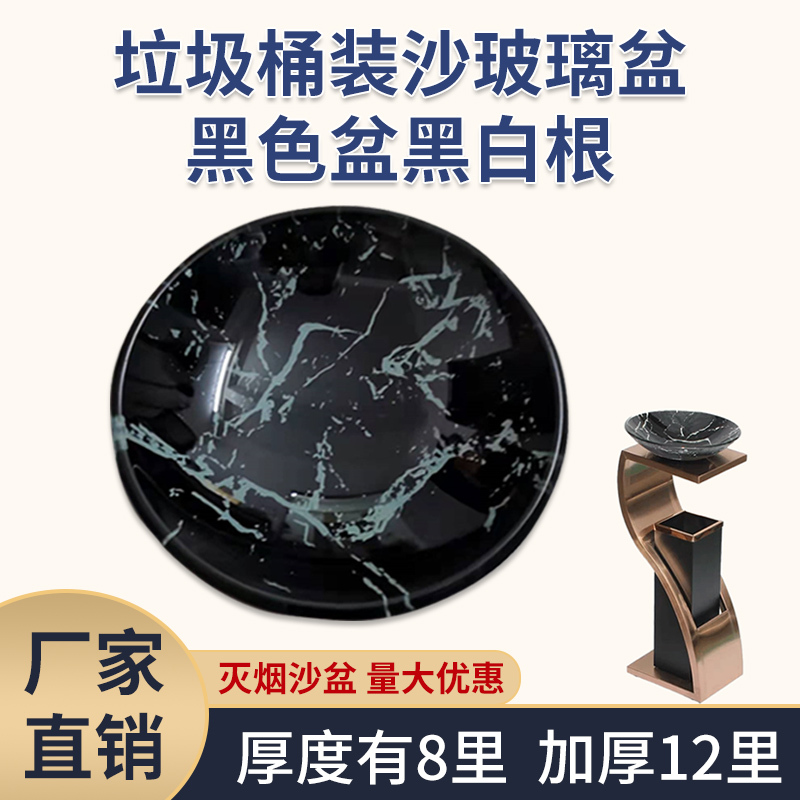 Smoke Extinguishing Tray Hotel Lobby Garbage Ash Bucket Tank Basin Matching Smoke Extinguishing Basin Glass Black and White Root Smoke Extinguishing Sand Table