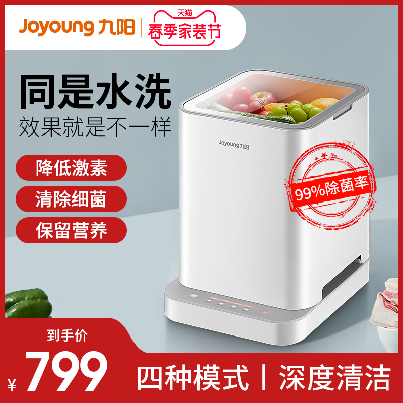 Jiuyang Washing Machine Fruit And Vegetable Fruit Cleaner Household Vegetable Disinfection Antiventer Net Food Machine Fully Automatic Decontamination Machine