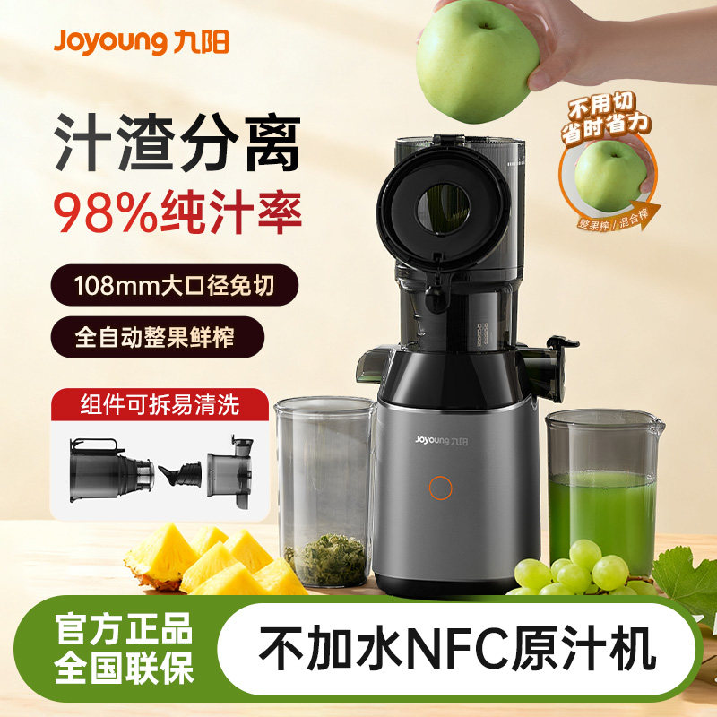 Joyoung 小型家庭用ジューサー、全自動、大口径、絞りたてジュース、公式正規品