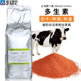 Чжэцзян Фармацевтические β -каротин частицы 10% молочные коровы Светь кормовая добавка 5 кг много -BMW Бесплатная доставка