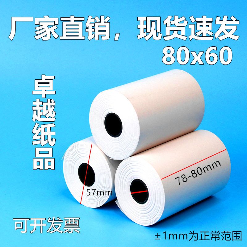 57x80热敏收银纸怎么选？2026年外卖与超市前台适配指南