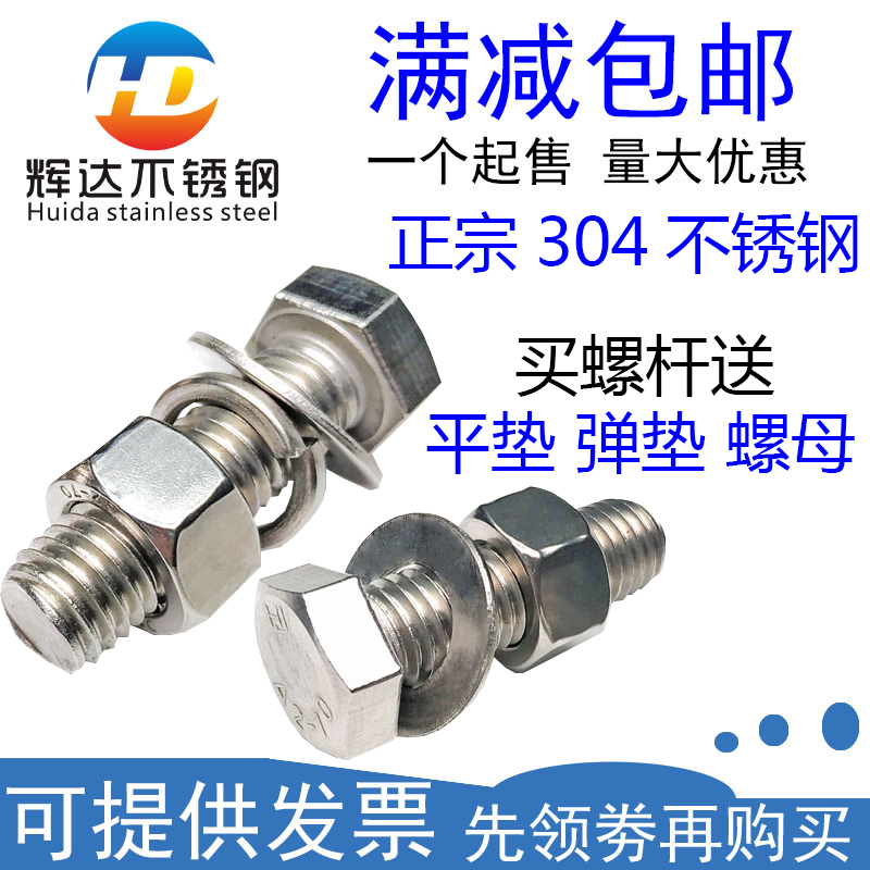 304 Stainless steel hexagon bolt screw nut set M12M14M16*60 65 70 75 80 120