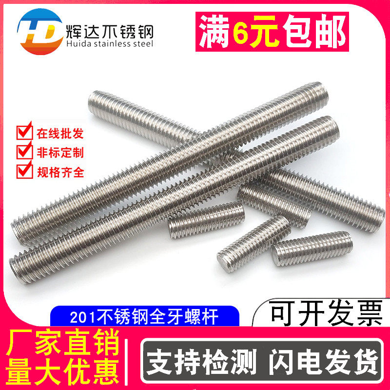 201 stainless steel wire rod full threaded tooth bar headless screw screw M12M14M16*100