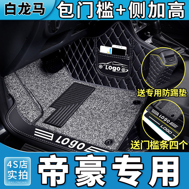 Dedicated Geely Emgrand gl foot pads GS fourth generation EC7 car s full surround up supplies new L million 2021 model 4