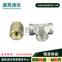 Carbon steel hydraulic male threaded internal wire straight through M14 16 20 manometer Transition Transforming the inner tooth three-way connector
