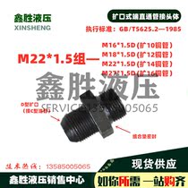 Metric M22×1 5 combination pad-turn M16 18 22 27×1 5 Outer wire D-type flaring joint 2214