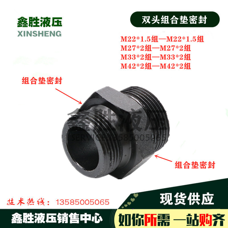 Double head combined cushion sealing transition joint M22 * 1 5 groups -M22 * 1 5 groups M42 * 2 groups -M42 * 2 groups