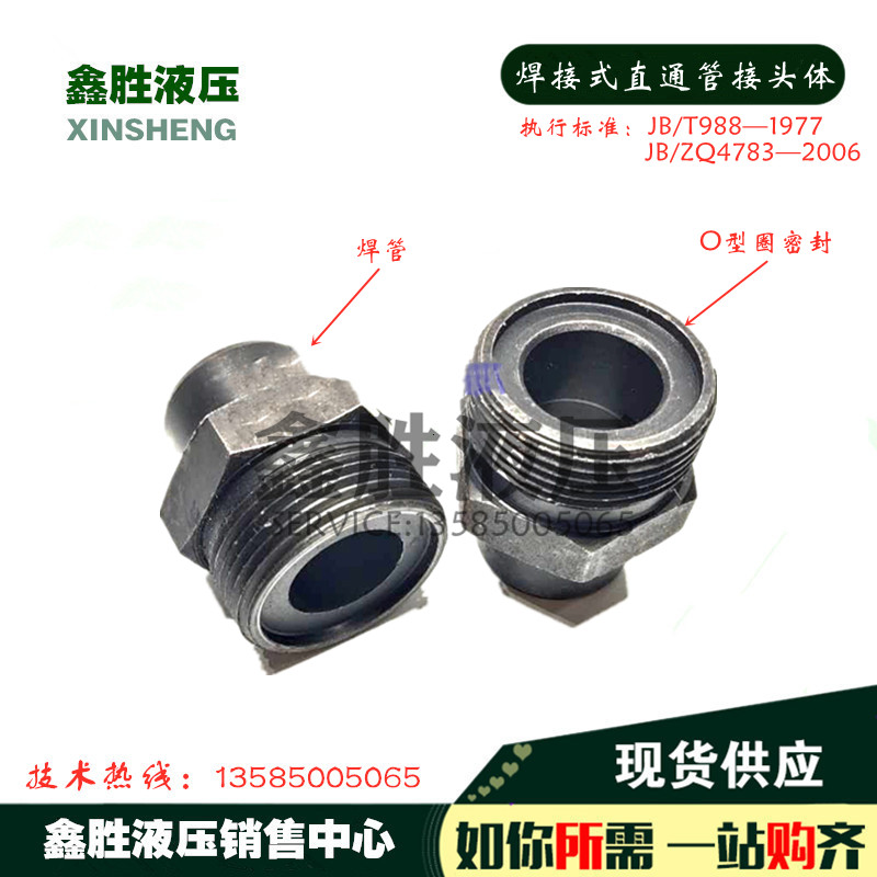 JB T988 welding straight connector body hydraulic oil pipe connector M27 * 1 5 30 * 1 5 33 * 2 36 * 2A