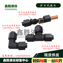 Flared transition joint hydraulic double-head straight-through elbow tee 6 8 10 25mmD type convex copper pipe joint