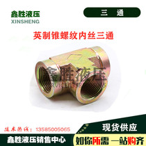 High pressure carbon steel internal wire tee 2 in English system ZG1 4 internal thread PT3 8 hydraulic joint 4 points 6 sub tubing 3 4