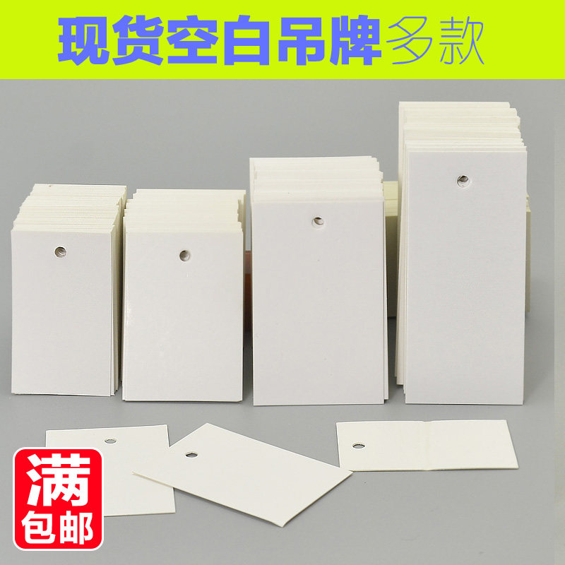 Blank tag Clothing blank label hanging tag tag spot blank label 200 full