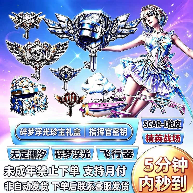Peace Elite Dream Shards Floating Light Treasure Gift Box Commander Key Elite Battlefield Event Full Set Props Gift Box Peace Elite Dream Shards Floating Light Treasure Gift Box Commander Key Elite Battlefield Event Full Set Props Gift Box