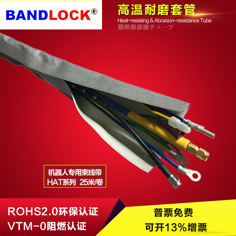 HAT series robot harness high temperature wear-resistant dust-proof casing velcro adhesive end belt factory direct sales